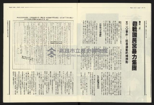 《民進報周刊NO.12》藏品圖，第10張