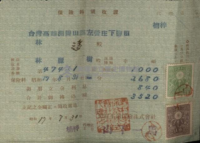 保險料領收證（林遙）-1藏品圖，第10張