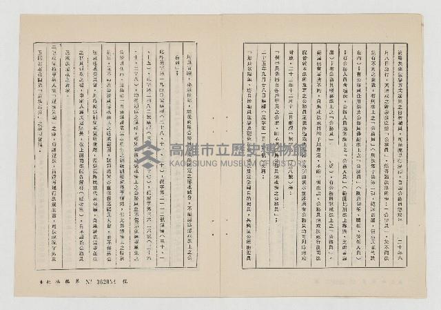 許信良彈劾案原始文件彙編藏品圖，第10張