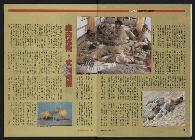 《時報新聞周刊NO.15》藏品圖，第10張