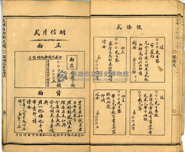 《國民適用 文明 自由新尺牘》藏品圖，第12張