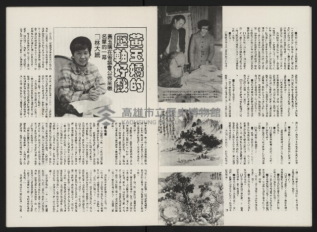 《政治家半月刊NO.11》藏品圖，第10張