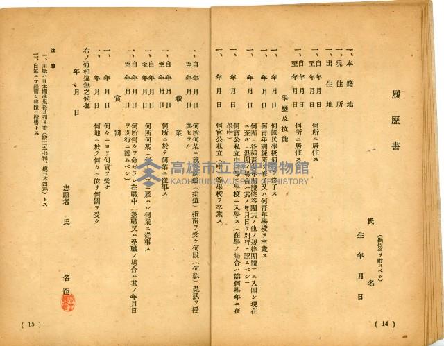 昭和十八年志願兵の栞藏品圖，第10張