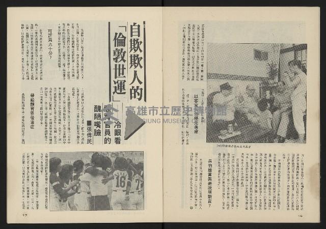 《薪火週刊NO.51》藏品圖，第10張