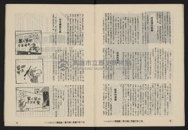 《八十年代月刊NO.24》藏品圖，第10張