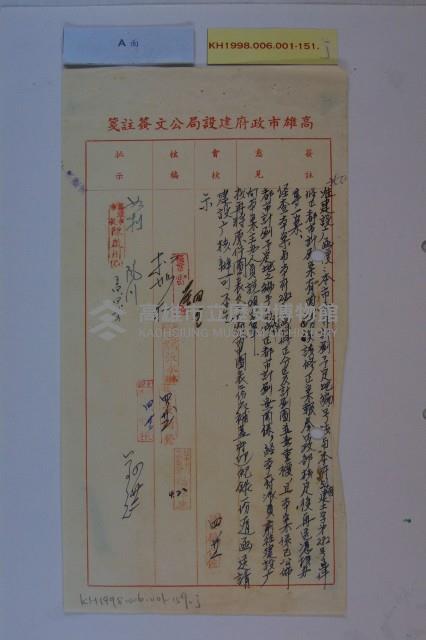 補訂都市計畫預定地號碼詳表藏品圖，第15張