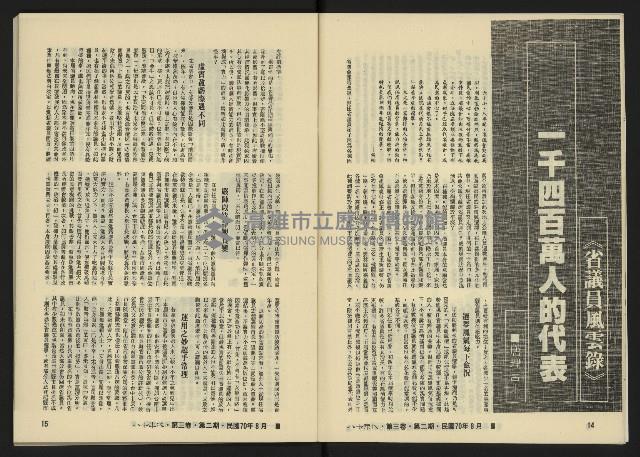 《八十年代月刊NO.14》藏品圖，第10張