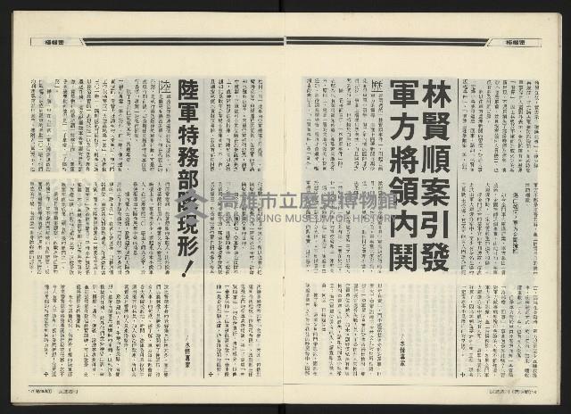 《民進周刊NO.107》藏品圖，第10張