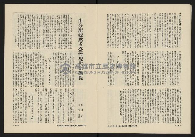 《八十年代月刊NO.4》藏品圖，第10張