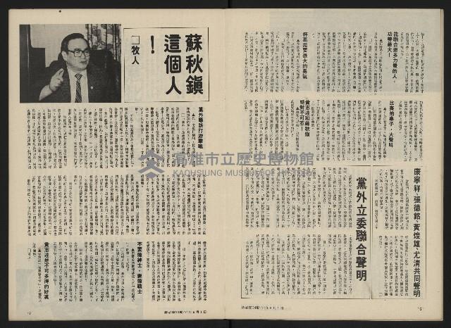 《政治家半月刊NO.34》藏品圖，第10張