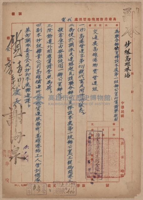 登錄號:KH2006.020.0031藏品圖，第11張