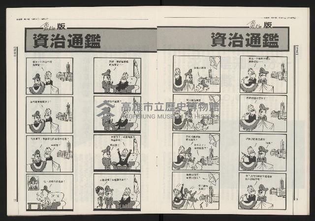 《民進報周刊NO.31》藏品圖，第10張