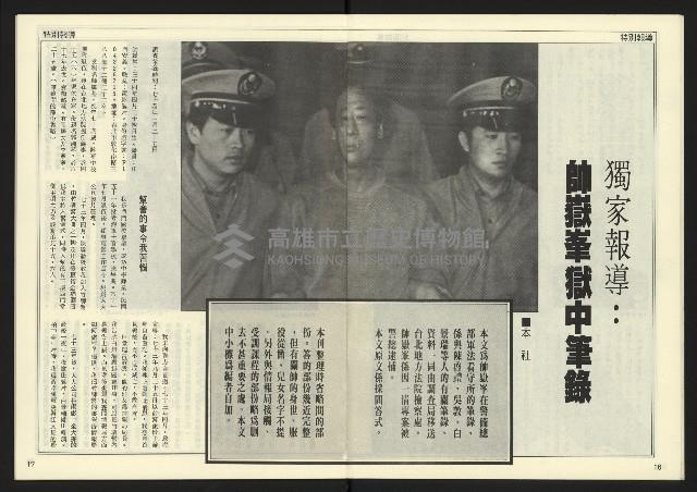 《民主天地週刊NO.17》藏品圖，第10張