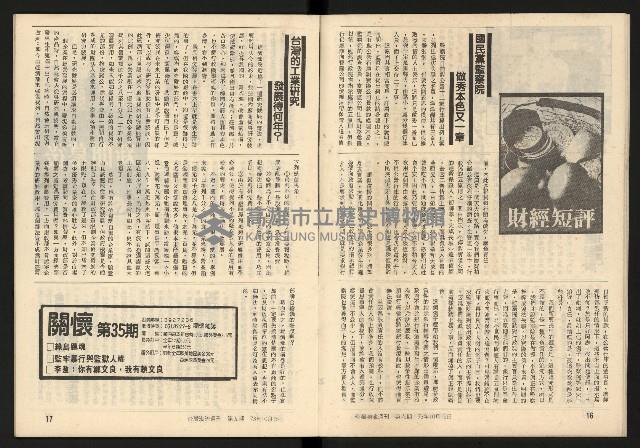 《臺灣潮流週刊NO.9》藏品圖，第10張