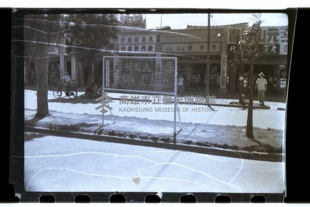 登錄號:KH2002.012.0171藏品圖，第10張