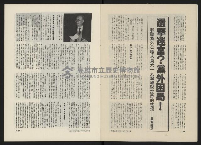 《民主人半月刊NO.11》藏品圖，第10張