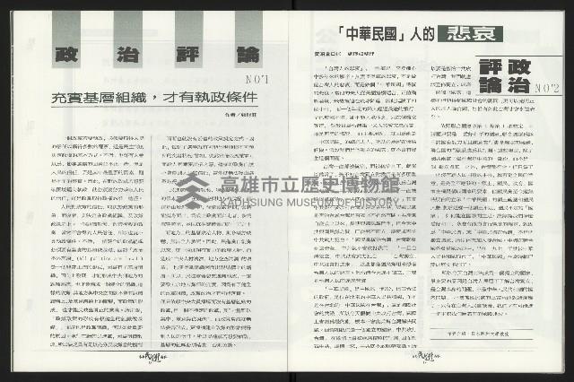 《台南民進報導第6期》藏品圖，第10張