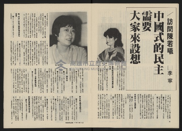 《政治家半月刊NO.26》藏品圖，第10張