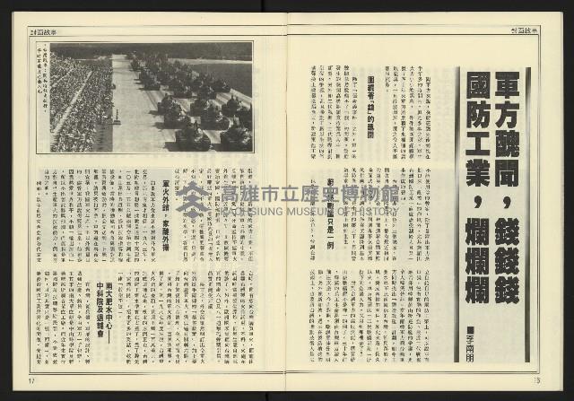 《爭鳴時代週刊NO.237》藏品圖，第10張