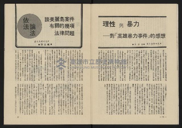 《黃河雜誌第二卷第三期》藏品圖，第10張