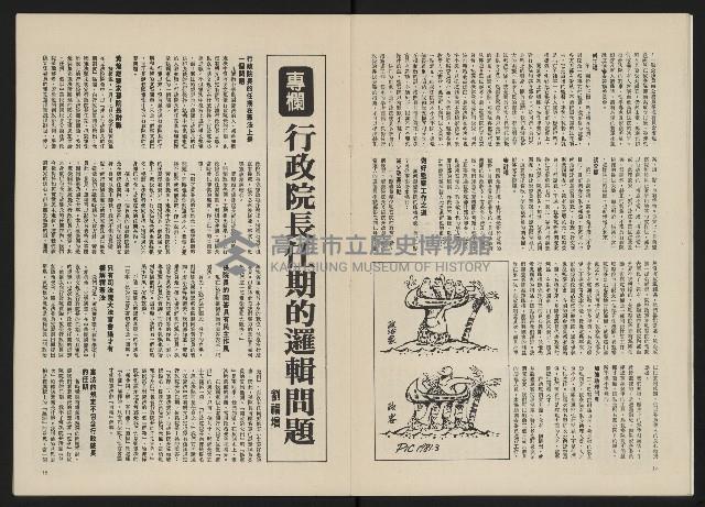 《政治家半月刊NO.4》藏品圖，第10張
