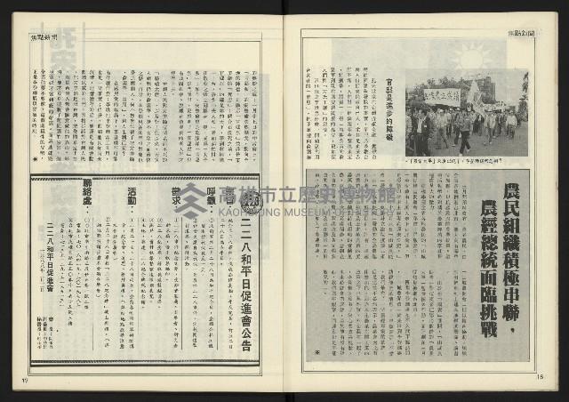 《新聞時代週刊NO.210》藏品圖，第10張