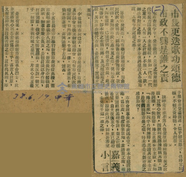 謝掙強任嘉義市長期間市政相關剪報集藏品圖，第83張