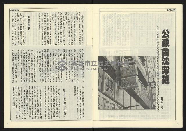 《民主時代週刊NO.118》藏品圖，第10張