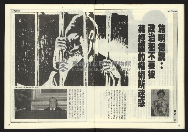 《自由時代週刊NO.181》藏品圖，第10張