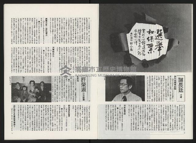 《政治家半月刊NO.14》藏品圖，第10張