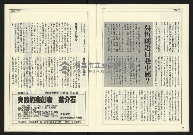 《發揚時代週刊NO.195》藏品圖，第10張