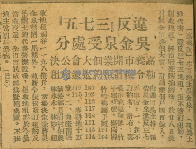 謝掙強任嘉義市長期間市政相關剪報集藏品圖，第220張
