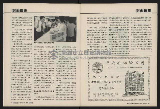 《國會雙週刊NO.62》藏品圖，第10張