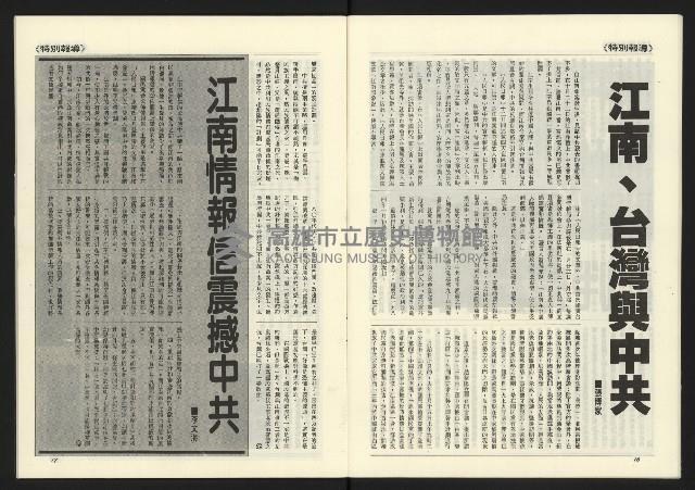 《臺灣年代週刊革新版NO.1》藏品圖，第10張