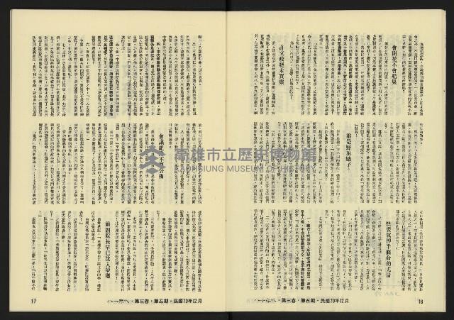 《八十年代月刊NO.17》藏品圖，第10張