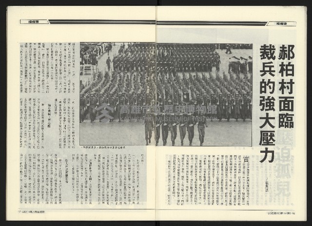 《民進周刊NO.114》藏品圖，第10張