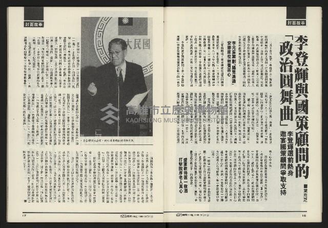 《鄉土時代週刊NO.266》藏品圖，第10張