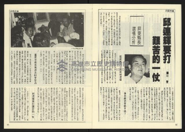 《民主天地週刊NO.22》藏品圖，第10張