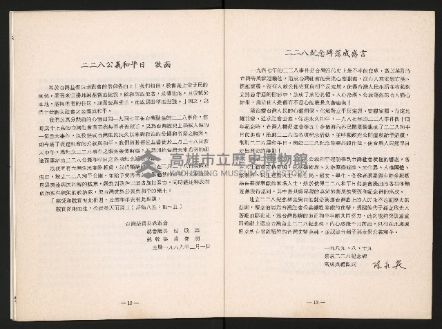 《全臺首座228紀念碑落成紀念手冊》藏品圖，第10張