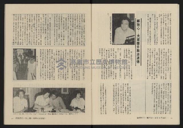 《縱橫月刊NO.3》藏品圖，第10張