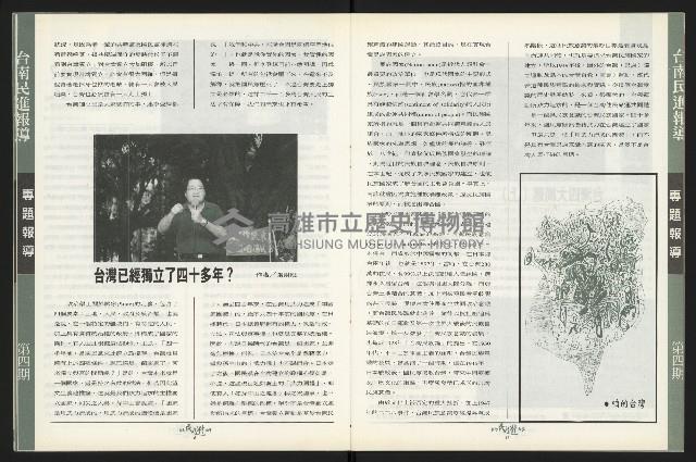 《台南民進報導第4期》藏品圖，第10張