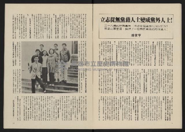 《政治家半月刊NO.2》藏品圖，第10張