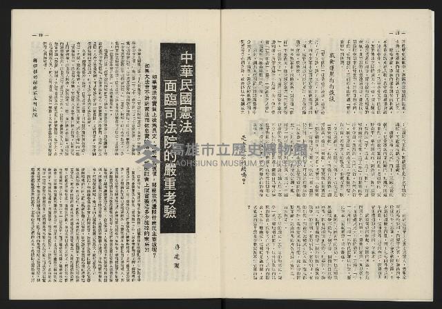 《日月明月刊第二期》藏品圖，第10張