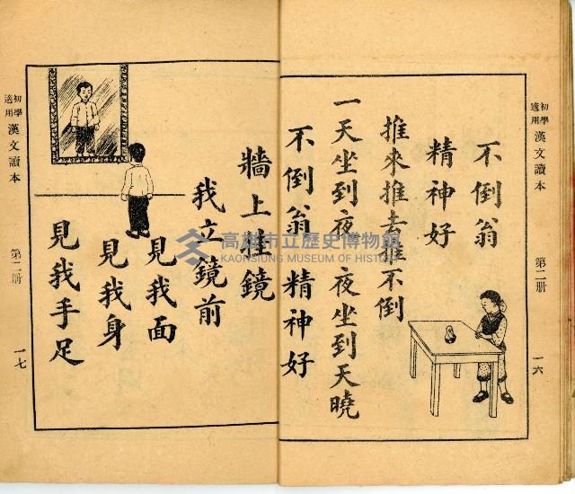 《初學必需 漢文讀本 第二冊》藏品圖，第12張