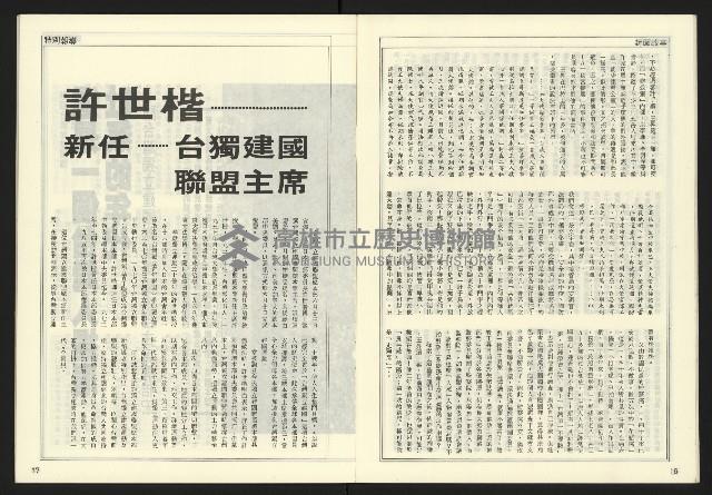 《自由時代週刊NO.179》藏品圖，第10張