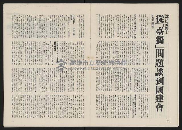 《政治家半月刊NO.12》藏品圖，第10張