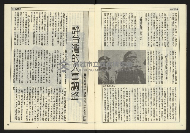 《民主時代週刊NO.126》藏品圖，第10張