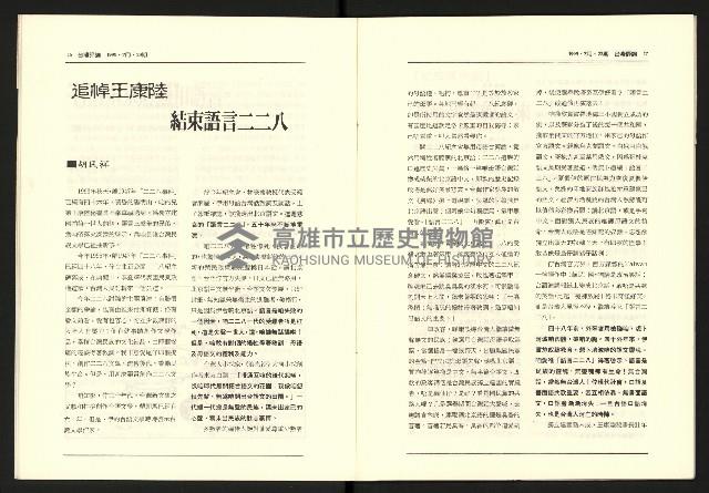 《台灣評論NO.23》藏品圖，第10張