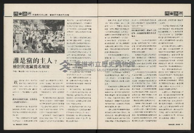 《國會雙週刊NO.58》藏品圖，第10張