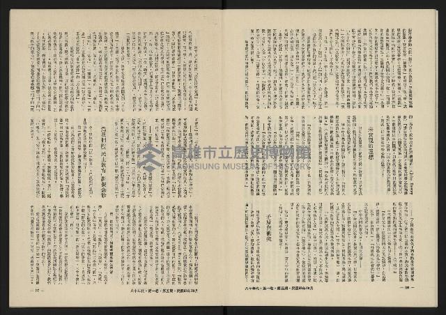 《八十年代月刊NO.5》藏品圖，第10張